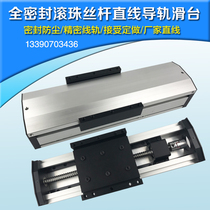 Fully sealed with cover dustproof precision ball screw Double linear guide slide table module CNC electric drive GF