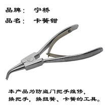 Retainer pliers anti-theft door handles Handle disassembly tools calipers hand pliers