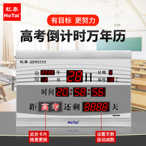 College entrance examination countdown timer high school entrance examination completed opening reminder classroom wall clock postgraduate calendar electronic timer