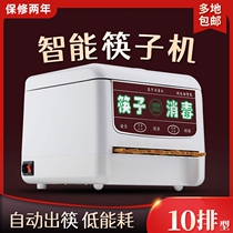 Fully Automatic Chopstick Disinfection Machine Noodle Gallery Intelligent Chopstick Machine Restaurant Dining Room Commercial Disinfection Box Automatic Chopstick Chopstick Cage