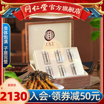 Tongrentang Flagship store official website Cordyceps 50 6g Cordyceps Tibet Cordyceps Cordyceps Gift Box
