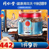 Tongrentang official website edible dry Dendrobium candidum dry strip tea Maple Health tea authentic