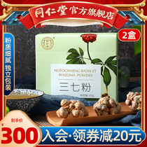 Gift box Beijing Tong Ren Tang official Website Sanqi powder Yunnan Wenshan Tianqi 37 powder 60g*2 boxes