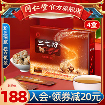 (4 boxes)Tong Ren Tang Sanqi powder 1g*20 bags Yunnan Wenshan specialty Sanqi powder Tianqi head fine powder