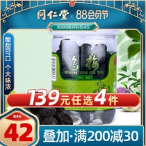 Beijing Tong Ren Tang flagship store black plum dried large soaked plum soup raw material can be used with hawthorn tangerine peel licorice