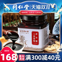 Beijing Tongrentang Ginseng Ointment Male Lycium Polygonatum Non-ginseng Wubao Tea Maca Mulberry Health Tea