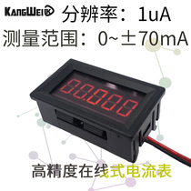 5-bit DC digital display digital milliamp microamp meter head plus or minus 70mA micro-current online serial port modbus communication
