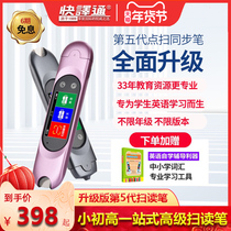 Quick translation students English reading pen Primary School Junior High School High School textbook textbook synchronous learning machine primary and secondary school students word extracurricular translation pen universal version universal electronic dictionary pen point reading pen