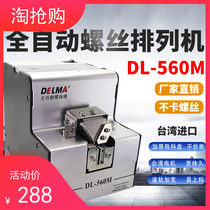 Taiwans new DELMA automatic screw machine 1050 arrangement machine feeder adjustable track screw supply machine