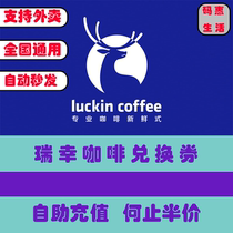 luckincoffee Happiness Coffee Coupon Redemption Coupon Code Electronic Voucher Voucher voucher Voucher Coupon with Generic Voucher iron