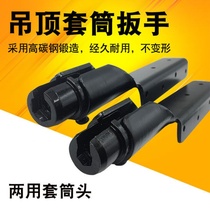 Ceiling integrated socket wrench Decoration and installation special tools Boom screw Multi-function fast socket wrench
