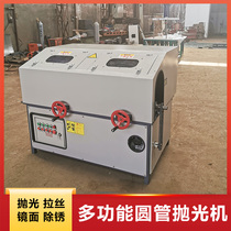 Multifunctional round tube polishing machine small flat sheet wire drawing machine stainless steel elbow Rod Rust removal square tube sanding machine