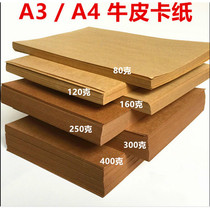 Hard thick Kraft paper 250g thick cowhide cardboard cardboard card A3 A4 children students handmade paper printing paper