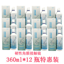 Mirror shield Hard contact lens special flushing solution 360mlrgp hard mirror universal instead of cold boiling water
