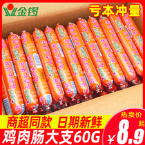 Golden Gong Chicken Sausage Ham sausage 60g * 40 chicken starch sausage instant noodles partner Big root whole box