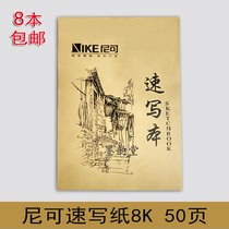 Nicole 8K double-sided Sketchbook Sketchbook Sketchbook Drawing paper Painting paper Drawing book 50-page book