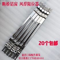 Casement window stopper window locator holder wind support free installation wind support telescopic two-fold strut wind hook
