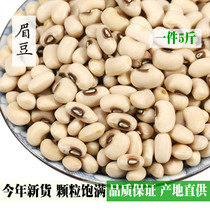 New white eyebrow beans 5kg Yunnan farmhouse-produced kidney beans white cowpea rice beans rice beans white beans porridge soup miscellaneous grains