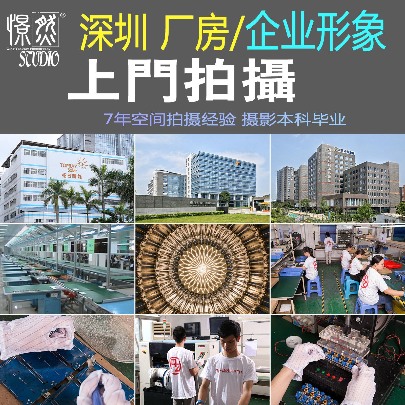Shenzhen plant workshop office building pictures door-to-door shooting factory company environmental photography video production