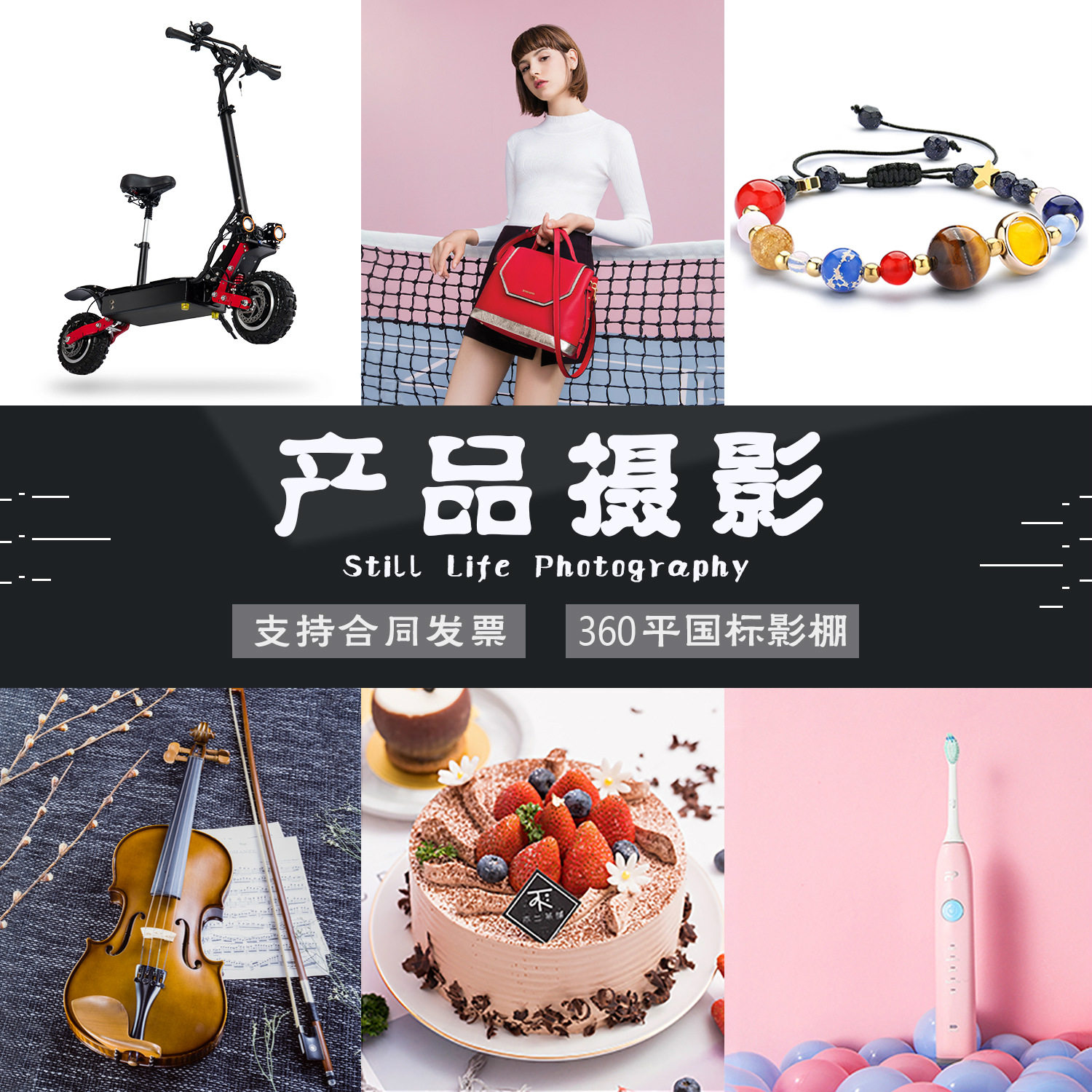 Shenzhen clothing shoes and hat bag products photography makeup jewelry baby Taobao photo still life shooting service