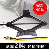 Car manual scissor jack car car labor-saving golden roof tire change tool set tire wrench horizontal
