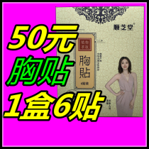1 box of 50 yuan 3 pairs of Shun Zhitang chest patch beautiful chest patch chest patch magnetic therapy official website of hot moxibustion moxibustion adsorption patch