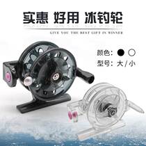 Traveling stream pole accessories ice fishing wheel winter fishing wheel with leakage force small plastic metal shaft fishing reel ultra-light front