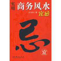 Genuine books}Practical business Feng Shui Yi Ji Jutian Zhongzhuo Culture and Art Publishing House