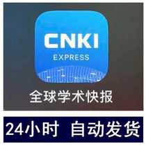 Global academic Express APP account CNKI CNKI CNKI mobile version Agency Related Literature Journal magazine Monthly Download