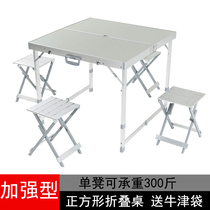 Outdoor folding table and chair set square aluminum alloy portable mahjong barbecue exhibition industry car picnic stall promotion table