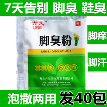 Foot soak medicine package foot odor Yunnan white medicine foot antiperspirant odor powder Beriberi root artifact special deodorant foot how to fix