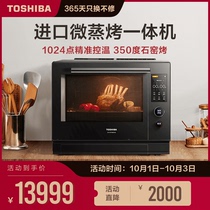 Toshiba microwave oven VD7000 frequency conversion micro steaming baking machine all imported automatic stone kiln cooking stove water wave furnace