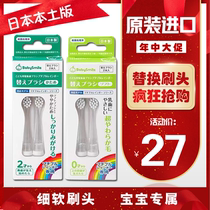 Japan babysmile replacement brush head 202 soft and hard baby smile childrens electric toothbrush replacement 204