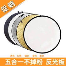 Photographic reflector portable folding five-in-one gold and silver light-absorbing soft light Photo Light Light-filling board figure portrait