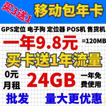 Mobile small traffic card package annual pure Internet card GPS locator monitoring vending machine ps machine traffic machine card 4g5g