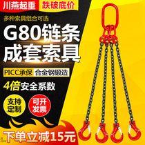 Lifting chain sling combination hook lifting ring adhesive hook hanging chain G80 fierce steel chain lifting tool