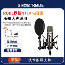 RODE Rod NT1A microphone recording NT1-A microphone condenser wheat large diaphragm mobile phone live sound card microphone