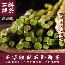 500g fresh Dendrobium officinale fresh strips of stone horns Dendrobium real wind touching Kui oblique bucket Hu edible Yunnan gift box