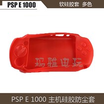 PSP E 1000 silicone cover PSP E 1000 thick machine protective cover PSPE1000 game machine soft rubber non-slip cover
