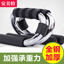 Push-up stand Arm muscle I-shaped push-up mat Fitness equipment household mens pectoral training stand