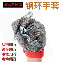Steel wire gloves cut anti-cut bone saw electric saw electric cutter 304 stainless steel metal protective steel ring gloves