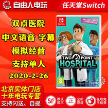 Chinese spot Switch NS game Two Point Hospital Theme Hospital Two Point Hospital
