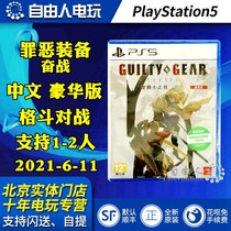 Chinese Deluxe edition spot PS5 game Sin equipment Fight Paladin Battle GuiltyGear