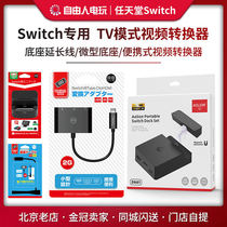 Australian lion good value Switch NS TV portable base HDMI video converter extension cord stand