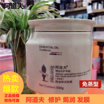 Adolf hair film back repair dry to improve frizz damaged deep moisturizing and smooth non-steam ointment 500g