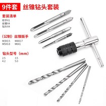 Tap plate tooth tapping combination set manual sleeve tool tapping drill bit wire opener hand thread tapping device