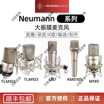 Neumann nuo yins U87Ai KMS105 TLM103 TLM102 M149 microphone condenser microphone