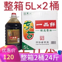 Donggu Yipin fresh soy sauce 5L*2 barrels 10L light Soy Sauce Premium soybeans brewing Commercial cold stir-fry cooking