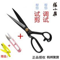 Zhang Xiaoquan Manganese Steel DC clothing tailoring HC-11 cutting CC-10 sewing 8-12 inch PC-9 number tailor cutting cloth scissors