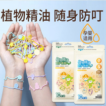 Mosquito Repellent Bracelet children special baby anti mosquito artifact carry adult mosquito shou lian kou paste anti-mosquito circle